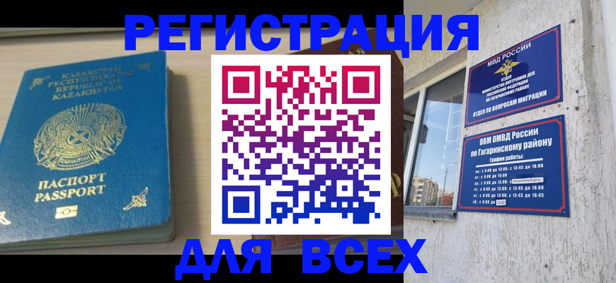 временная регистрация для всех в Рошале